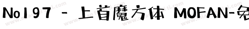 No197 - 上首魔方体 MOFAN字体转换
